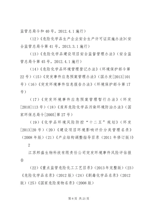 6突发环境事件风险评估报告.docx