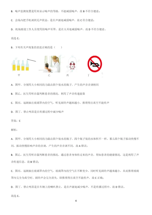 人教版初二物理声现象总结(重点)超详细.docx