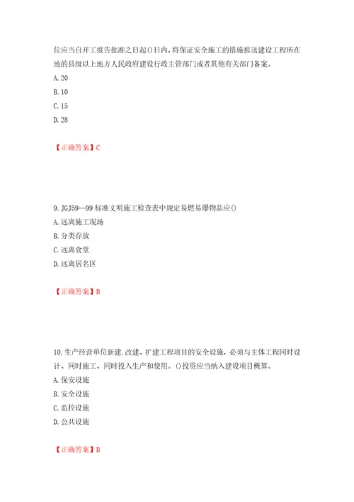 2022年陕西省建筑施工企业安管人员主要负责人、项目负责人和专职安全生产管理人员考试题库模拟训练含答案第17套