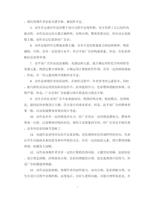 2023年毕业论文设计导师评语.docx