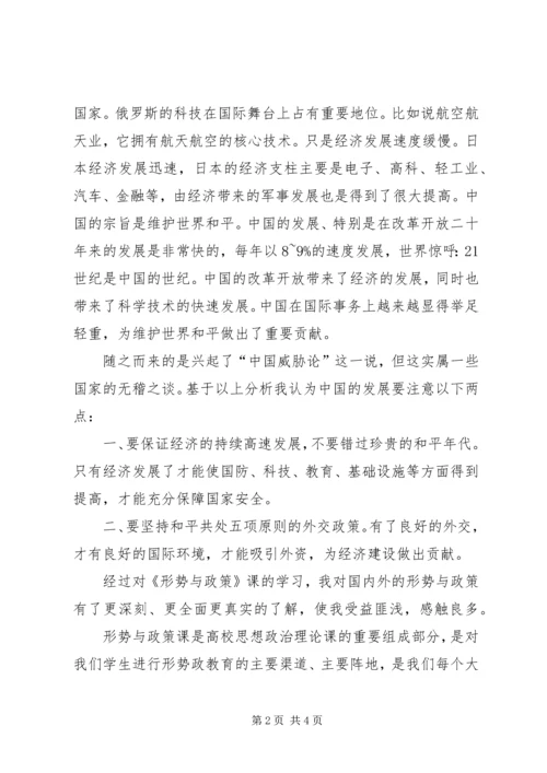 学习形式与政治心得体会 (2).docx