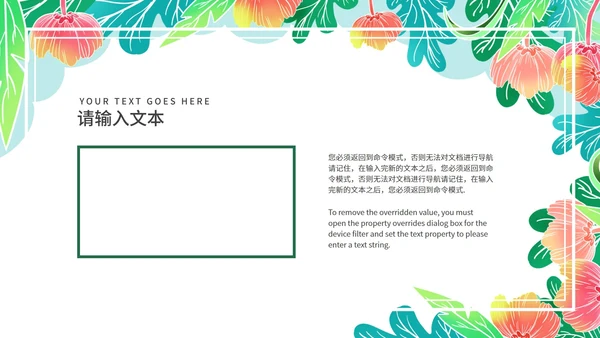 绿色简约小清新花卉英语教学通用PPT模板