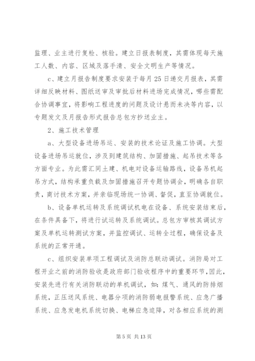 总包与分包配合、协调专项方案 (5).docx