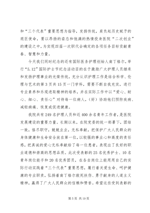 在纪念“五四”运动九十一周年暨工作表彰大会上的讲话 (2).docx