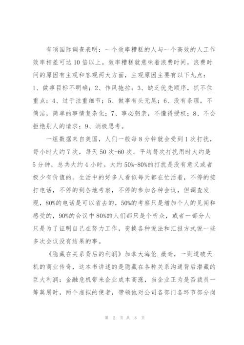 时间管理优秀心得体会.docx