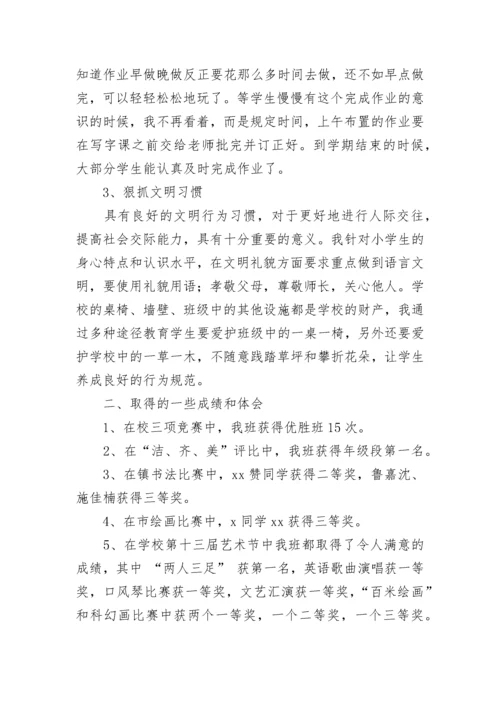 小学三年级班主任工作总结.docx