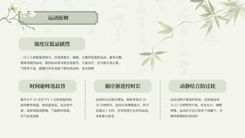 绿色清新中国风三伏天养生中医理疗知识讲座PPT模板