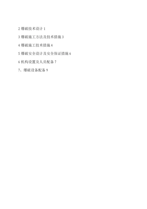 石方段管沟爆破施工方案.docx