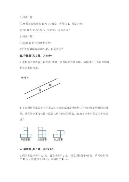 苏教版数学四年级上册期末卷精选答案.docx