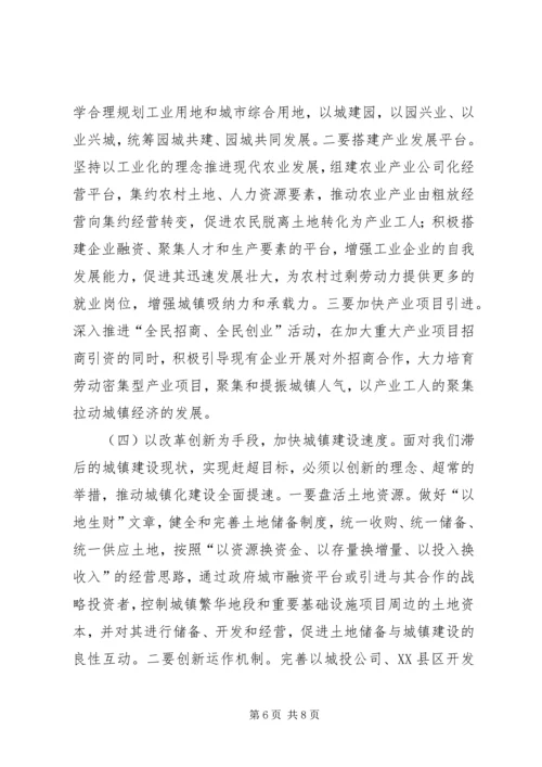 城镇化建设调研报告 (4).docx