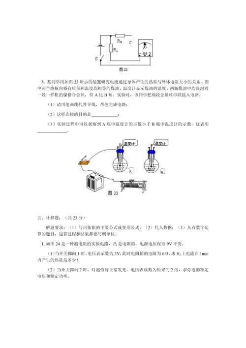 初三物理期末试题.docx