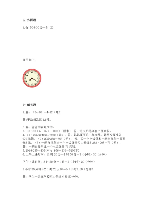 人教版三年级上册数学期中测试卷（历年真题）.docx