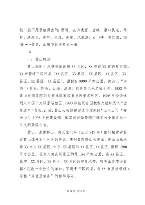 黄山徒步旅游计划方案 (4).docx