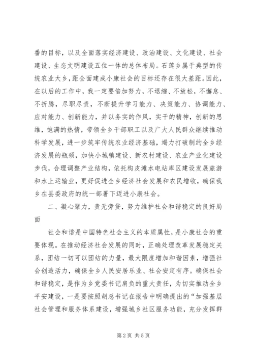 学习党的十八大精神心得体会增强四种能力,自我净化是根本 (5).docx