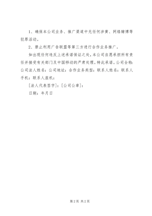 信息安全责任承诺保证书.docx