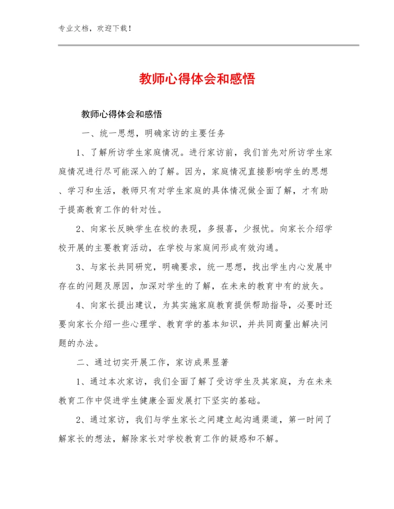 2023年教师心得体会和感悟优选范文18篇文档合集.docx