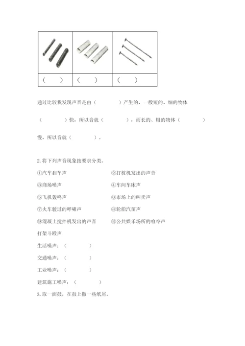 教科版 科学四年级上册第一单元声音测试卷推荐.docx