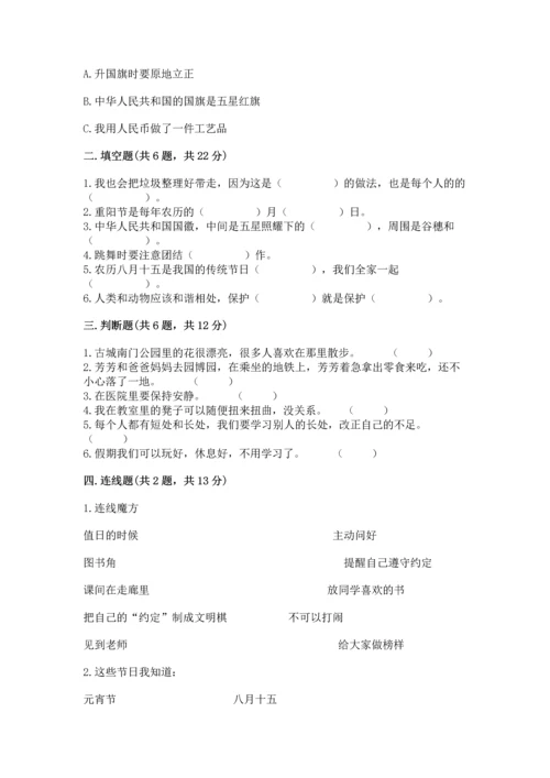 部编版二年级上册道德与法治 期末测试卷完整答案.docx