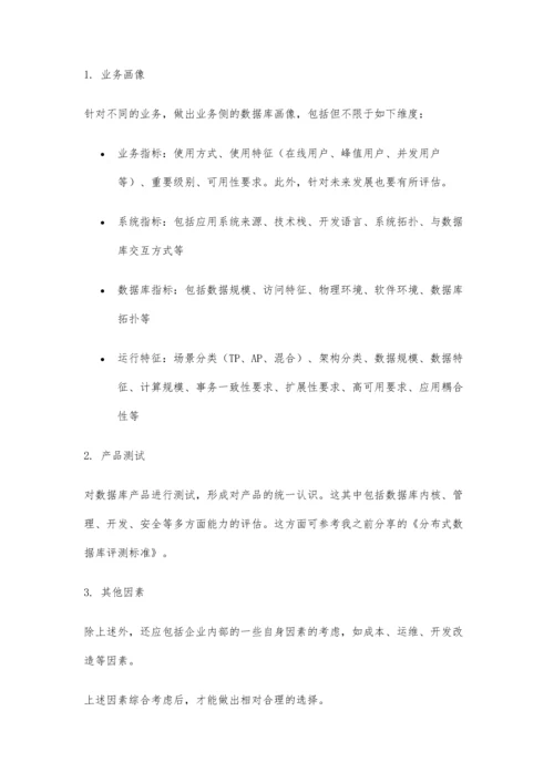 分布式数据库在城商行OLTP场景的应用.docx