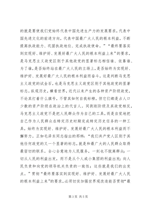 衡量党的先进性建设的根本标准实现好、维护好、发展好最广大人民的根本利益.docx