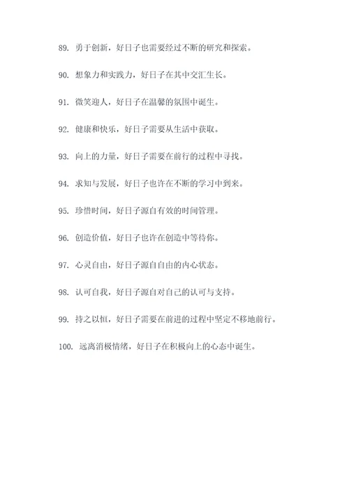 好日子不长了谚语