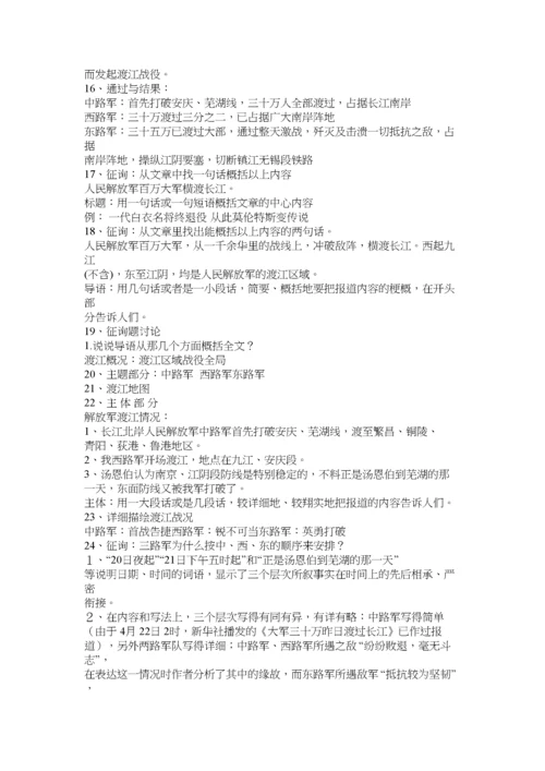 【精编】人教版八年级上册语文教案全册)精选.docx