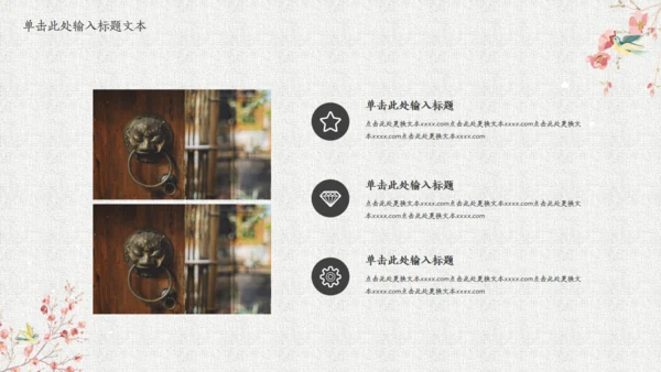 花鸟压枝头纹理背景中国风通用PPT模板