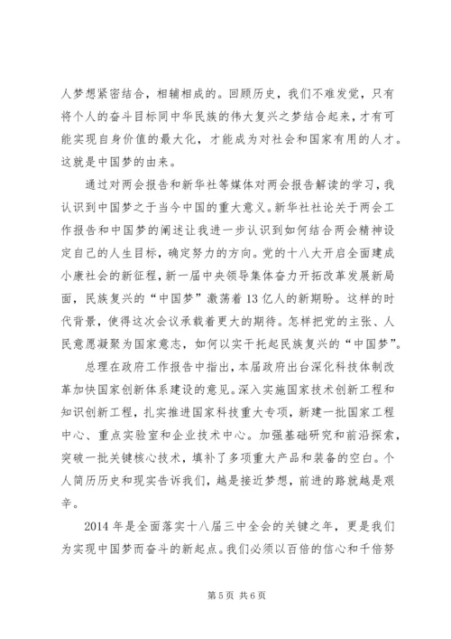 学习两会学习心得体会范文：实现民族复兴伟大蓝图.docx