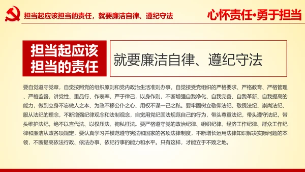 心怀责任勇于担当做合格党员党课党委PPT