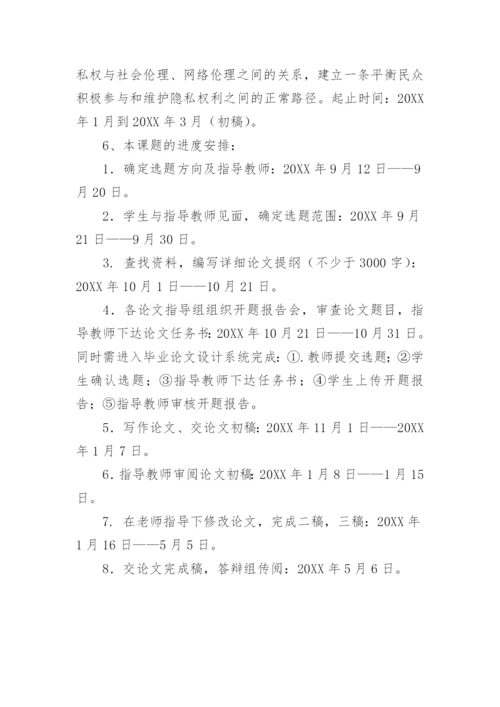 从哲学视角看网络隐私权的伦理危机论文开题报告.docx