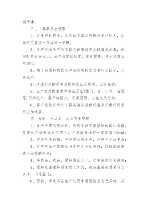 公司厂区环境卫生管理制度.docx