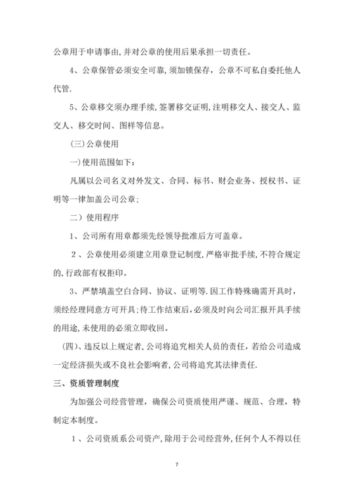 小公司标准化管理制度.docx