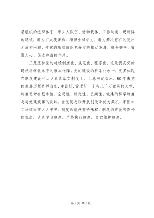 学习十七届五中全会精神推进创先争优 (4).docx