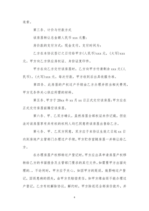 二手房个人购房合同11篇-1.docx