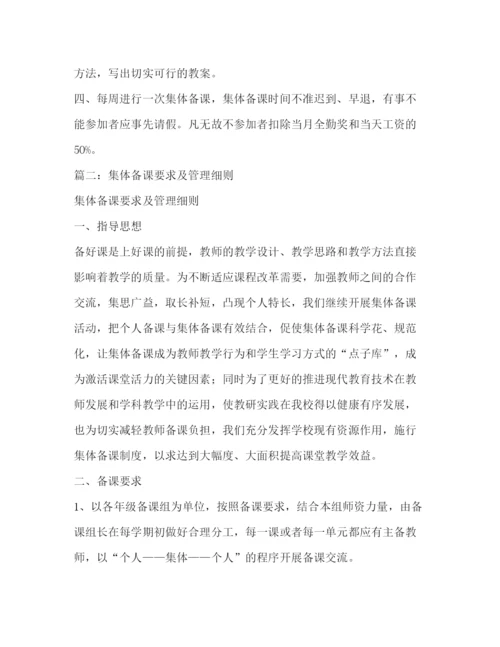精编之集体备课制度.docx