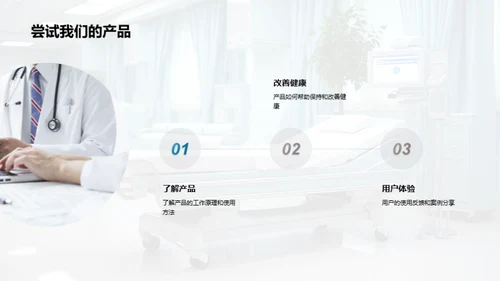 健康守护，行动力量