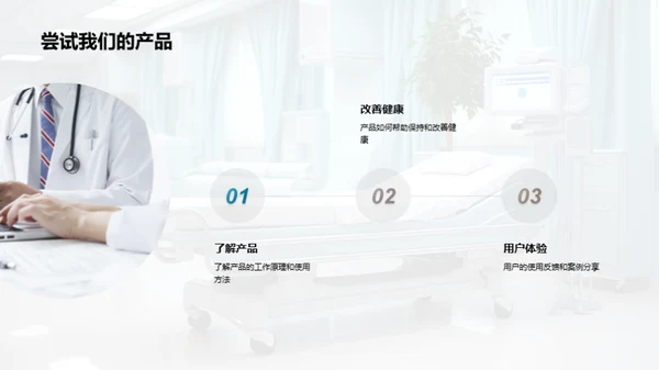 健康守护，行动力量