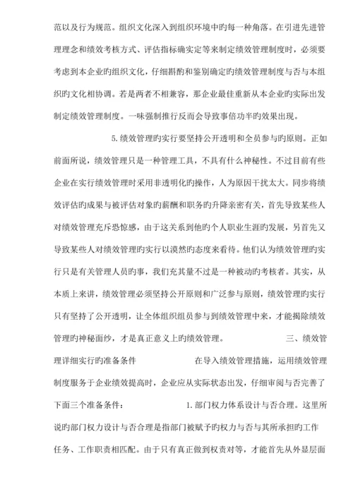 绩效管理流程规范化研究.docx