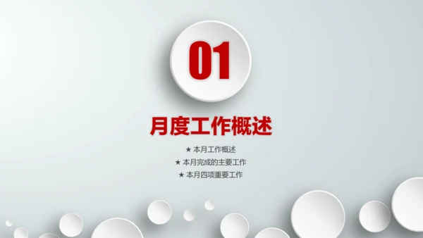 季度半年月度工作总结汇报述职报告PPT