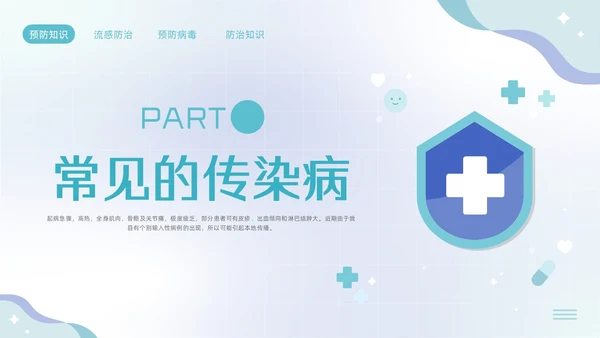 蓝色简约公共卫生健康知识宣传PPT模板宣传PPT动态PPT