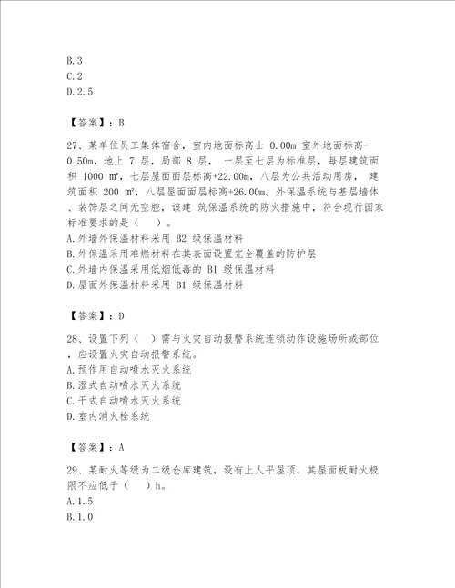 2023注册消防工程师消防安全技术实务题库含完整答案各地真题