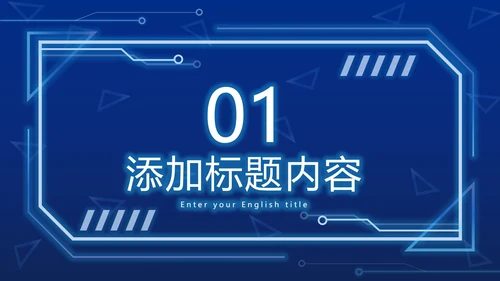 蓝色科技元素PPT模板