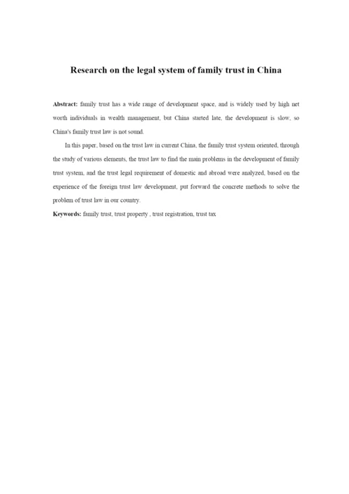 黄锦程论文定稿.docx
