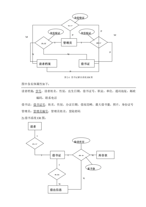 图书馆基础管理系统ER图.docx