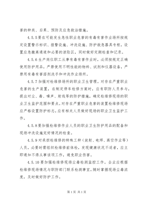 职业卫生管理制度 (16).docx