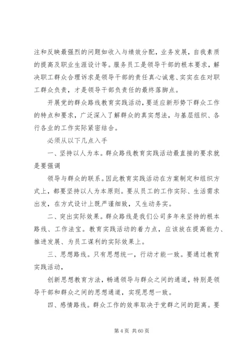 浅谈党的群众路线教育实践活动.docx