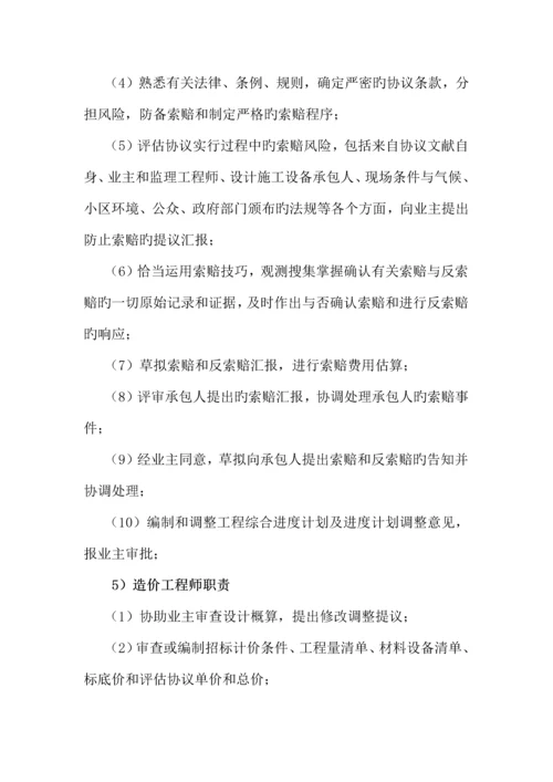 项目监理机构和监理岗位设置情况及职责划分.docx