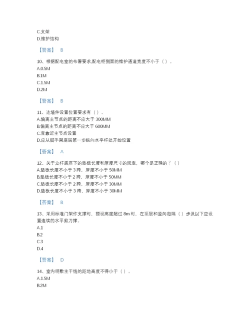 2022年国家安全员之江苏省C2证（土建安全员）高分题库加精品答案.docx