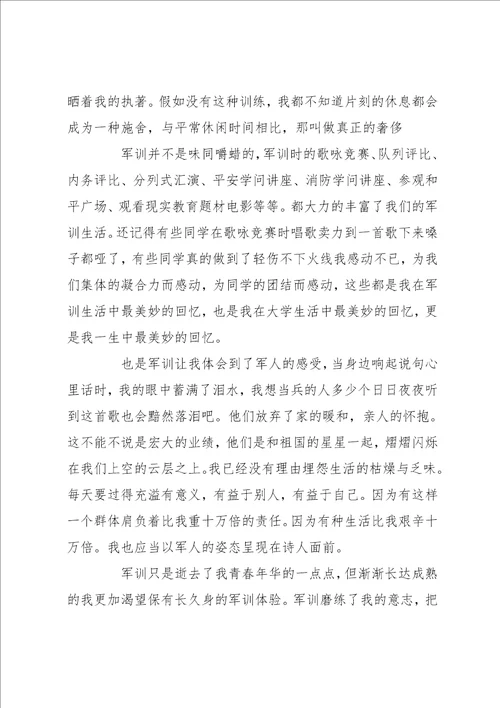 有关大学军训个人总结范文 大学军训个人总结