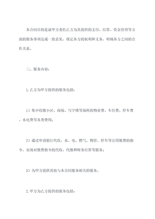 物业管理和银行合作协议